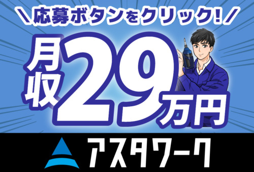 車リースあり！職場に駐車場完備！20代～40代の男性を中心に活躍中！